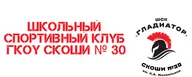 ШСК «Гладиатор» ГКОУ СКОШИ № 30