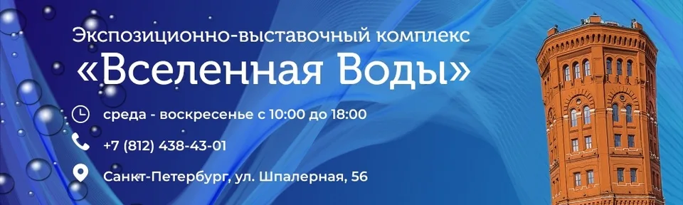 Мир воды Санкт-Петербурга