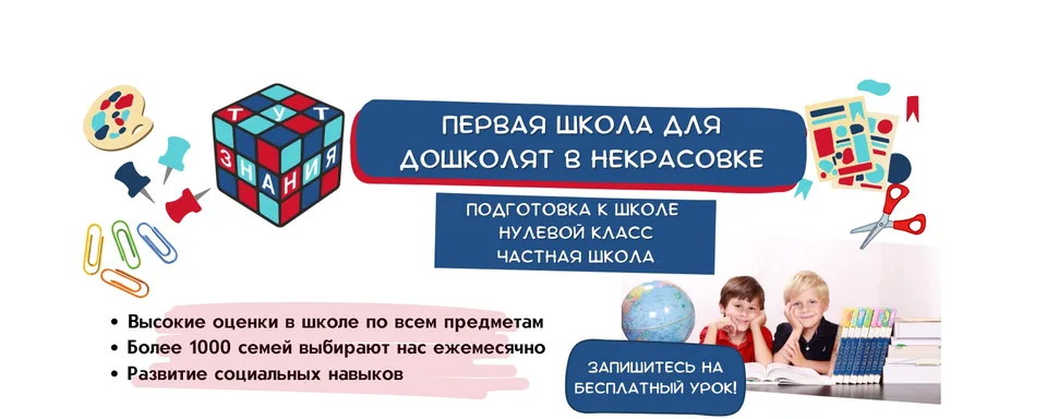 ТУТЗНАНИЯ, Некрасовка