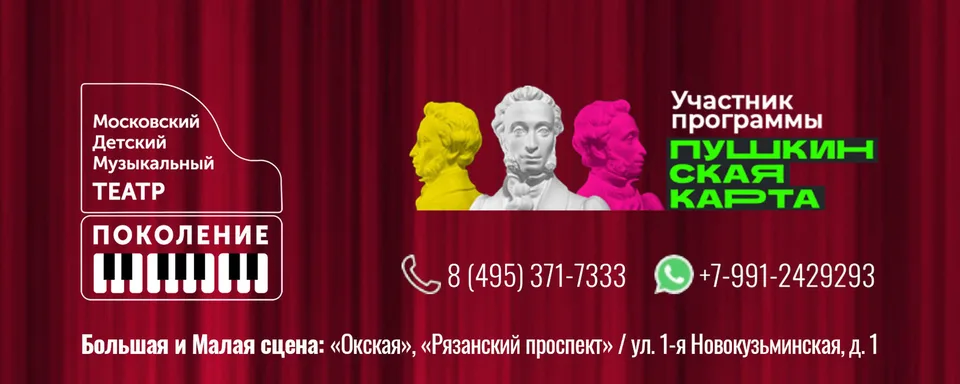 Московский театр "ПОКОЛЕНИЕ"