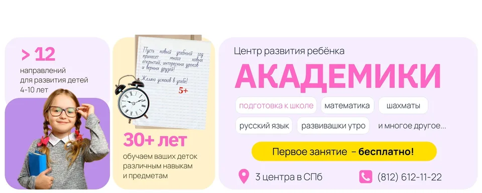 Центр развития ребёнка