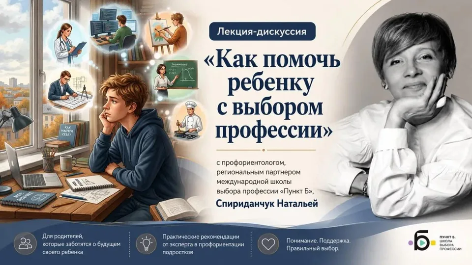 Кем быть? Профориентация для подростков 13+