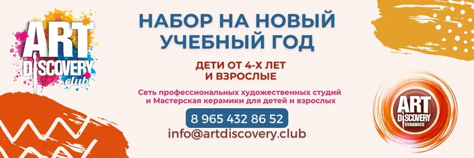 Студии рисования и керамики ArtDiscovery Москва, Рисование и керамика