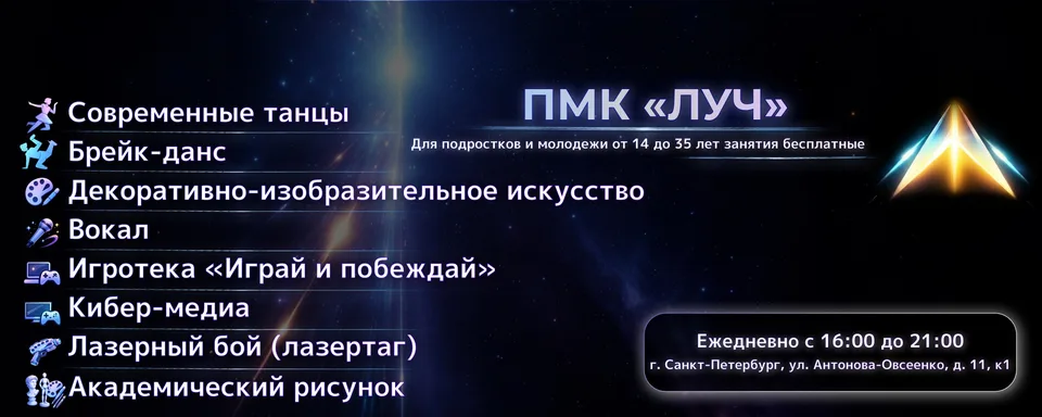 ЛУЧ · Молодежный клуб, ПМК "Луч"