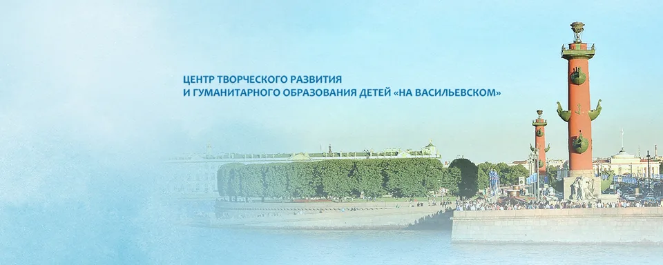 На Васильевском