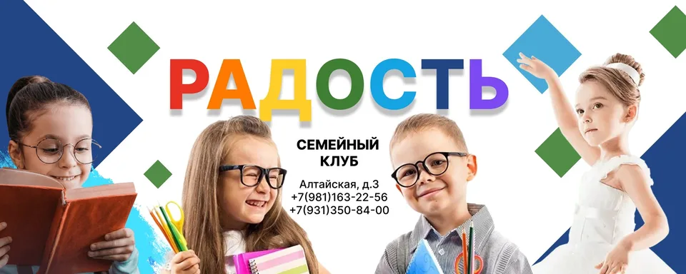 РАДость