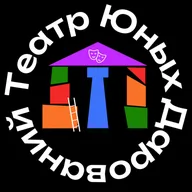 ТЮД - Театр Юных Дарований