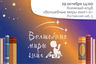Афиша: Встреча по книге «Секреты привычных вещей»