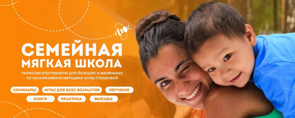 СЕМЕЙНАЯ МЯГКАЯ ШКОЛА, Мск · Ольга Киселева