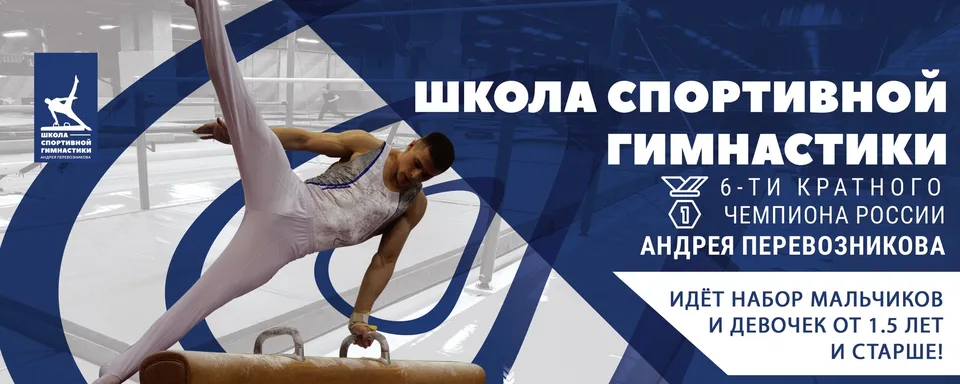 Школы Спортивной Гимнастики Чемпиона России, "Авангард"