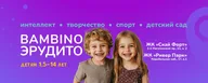 BAMBINO Эрудито