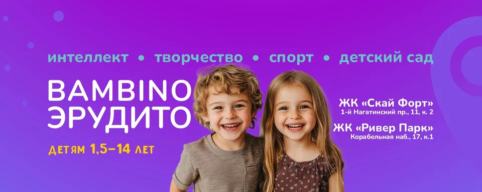 BAMBINO Эрудито