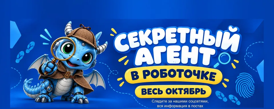 Детский центр РОБОТОЧКА Град Московский