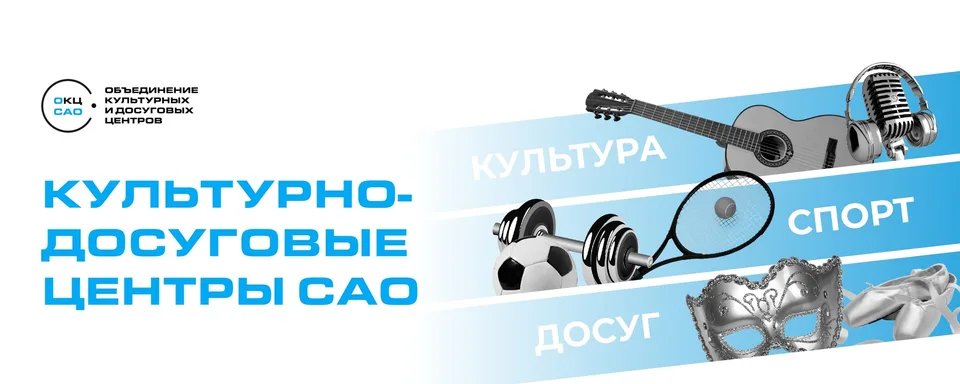 Культурные центры САО (РЦ "Прага"), Улица Нижняя Масловка, 10
