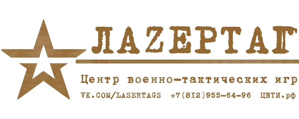 Лазертаг СПб