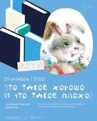 Афиша: Интерактивное чтение «Зайчик Сева потерялся!»
