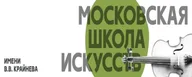 Детская школа искусств имени В.В. Крайнева