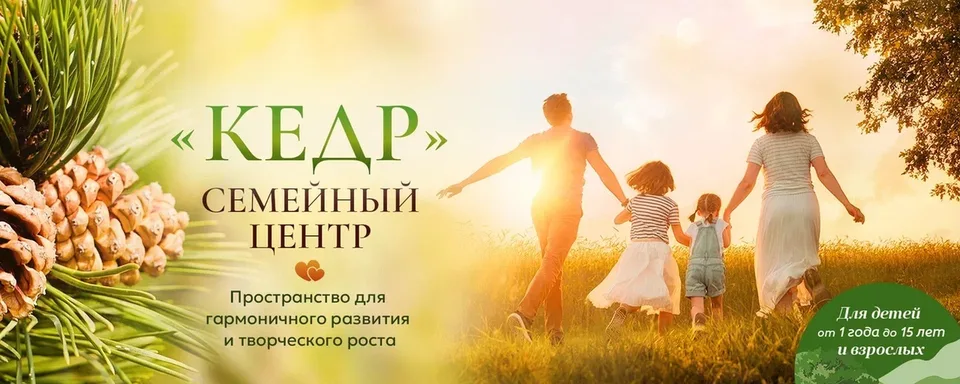 Детский центр «Кедр»