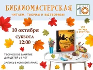 Афиша: Библиомастерская «Ёжик и мышка»