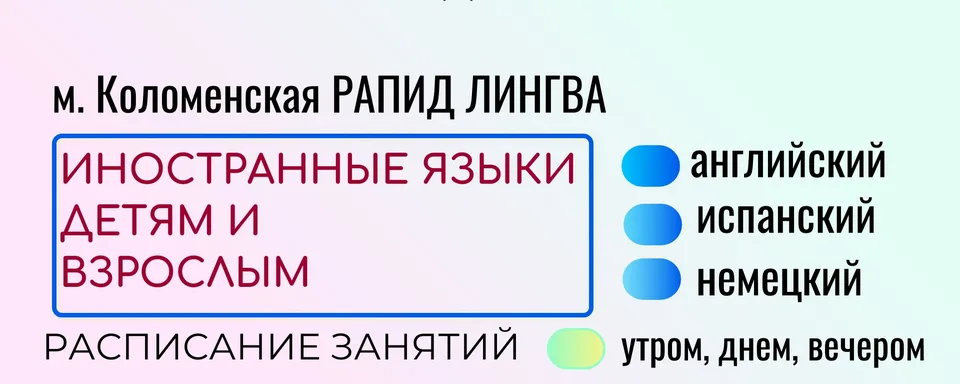 Курсы английского на Коломенской