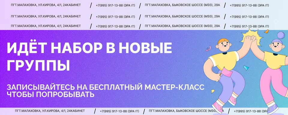Программирование Малаховка «Эра IT»
