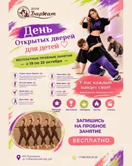 Афиша: Неделя бесплатных пробных занятий по танцам