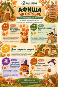 Афиша: Сенсорная лаборатория «Хэллоуинская»
