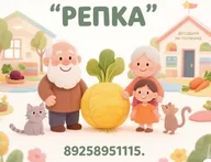 Афиша: Сенсорная сказка «Репка»
