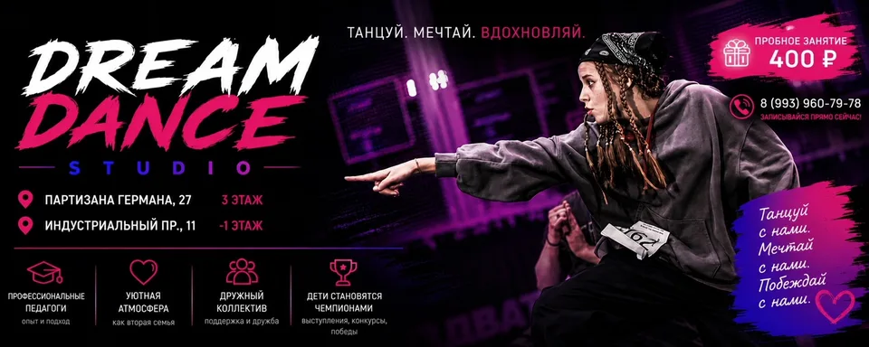 DREAM DANCE STUDIO Танцевальная студия СПб