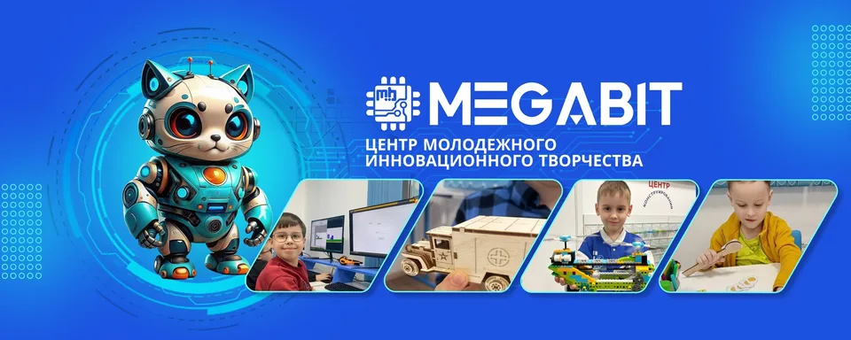 ЦМИТ МЕГАБИТ Бугры