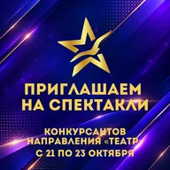 Афиша: Спектакль «Играем жизнь»