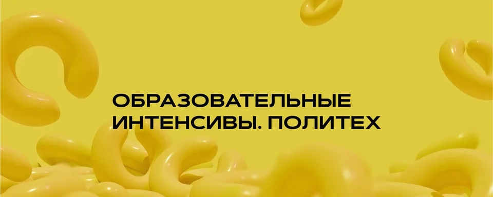 Инженерная лига Политеха, Санкт-Петербургский политехнический университет Петра Великого