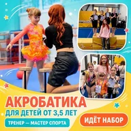 Афиша: Пробные уроки по гимнастике и акробатике