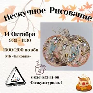 Афиша: Мастер-класс «Тыковка»
