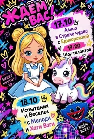 Афиша: «Испытания и Веселье» с Мелоди и Хаги Ваги