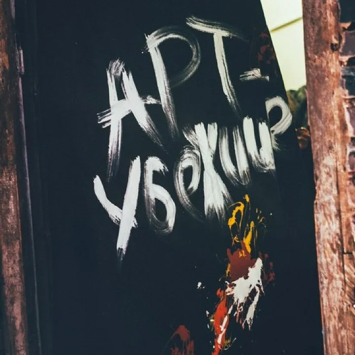 Мастерская Арт Убежище
