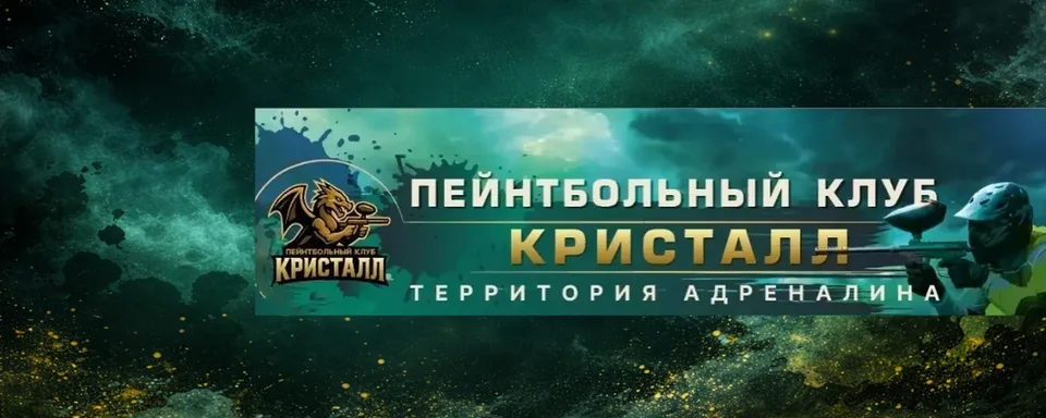 Пейнтбольный Клуб "Кристалл" <Электросталь>, Спортивная улица, 02