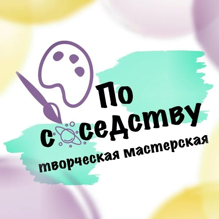 ПО СОСЕДСТВУ С ТОТОРО Творческие Мастер-Классы, Творческая мастерская ArtSpace