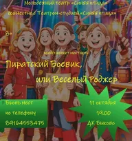 Афиша: Пират Роджер