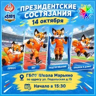 Афиша: Президентские состязания