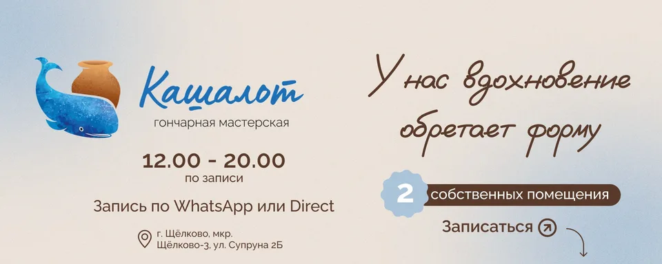 Гончарная мастерская «Кашалот»