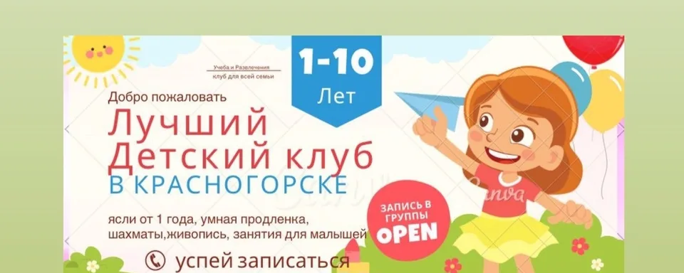 Детский клуб Ней-Рон · г. Красногорск, Адрес