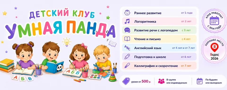 Детский клуб Умная панда, Приморский район