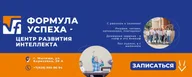 Пифагорка, Формула Успеха, Мытищи