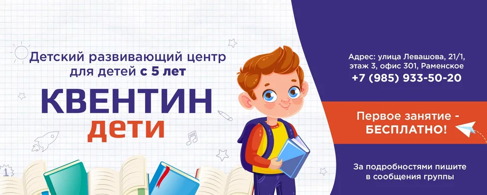 Детский центр - Квентин Дети Раменское