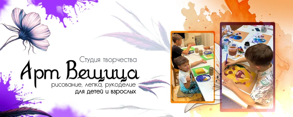 Студия творчества "Арт Вещица" Ременское, домашняя мастерская "Арт Вещица"