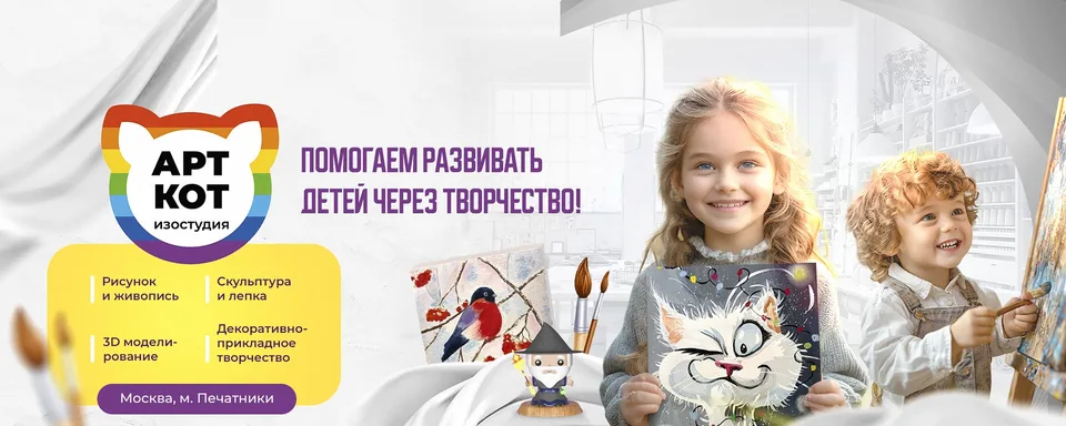 Арт-студия «АртКот», м. Печатники