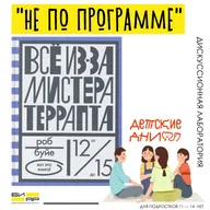 Афиша: Дискуссионная лаборатория «Не по программе»
