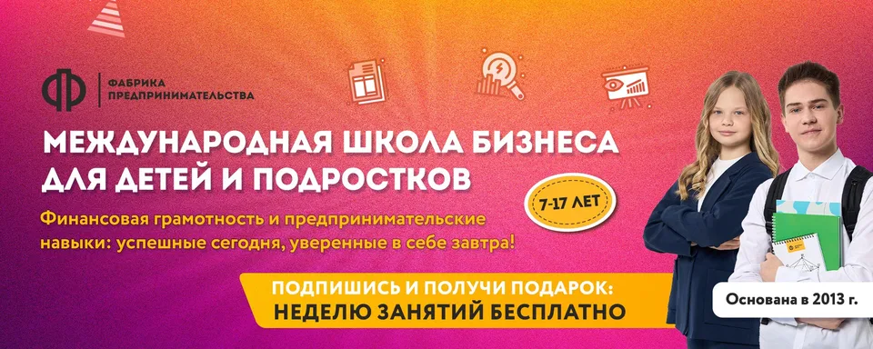Фабрика Предпринимательства┃Электросталь, МОУ ДО "Центр дополнительного образования детей"