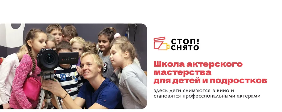 «Стоп! Снято» актёрская киношкола Мытищи, "Бриз"